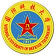 国防科技大学