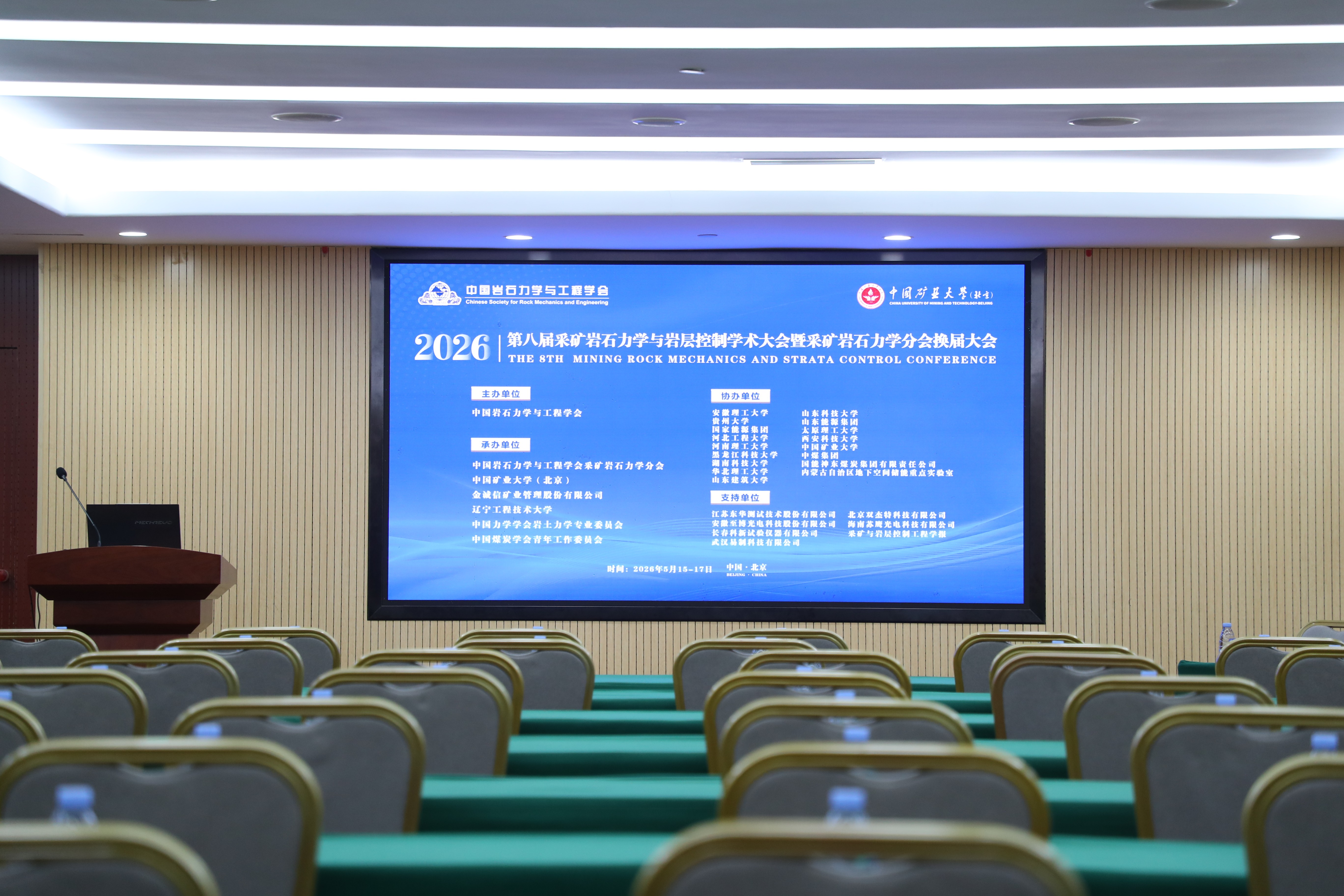 我司亮相第八届采矿岩石力学与岩层控制学术大会，共探行业前沿技术